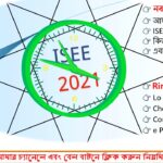 আজ আমি আপনাদের কে isee ও বোনাসের নিয়ে কিছু কথা বলব .
