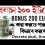 বোনাস  200 ইউরও  কারা কারা এবং কিভাবে করবেন